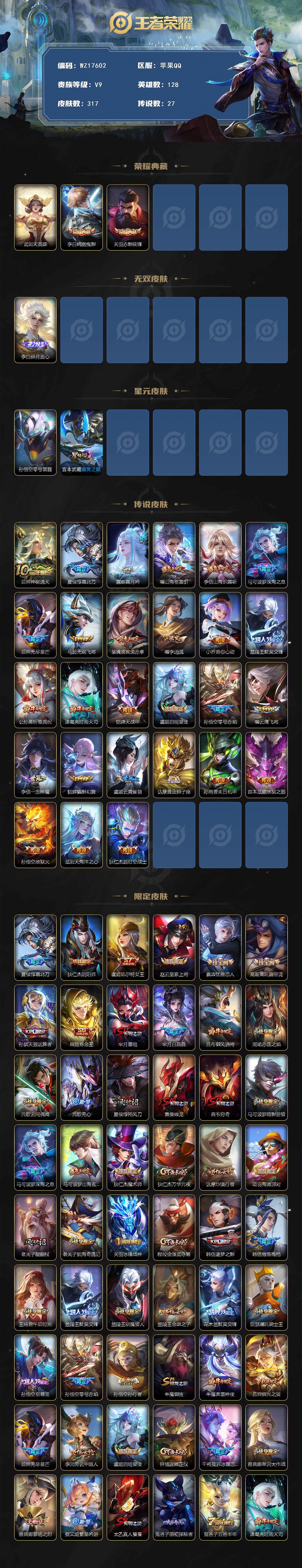 WZ033476937王者荣耀账号详情图2