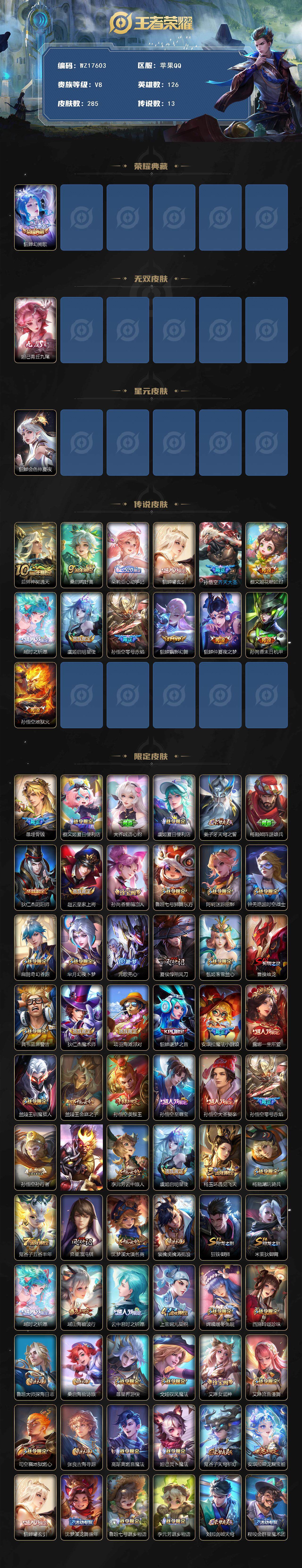 WZ033479967王者荣耀账号详情图2