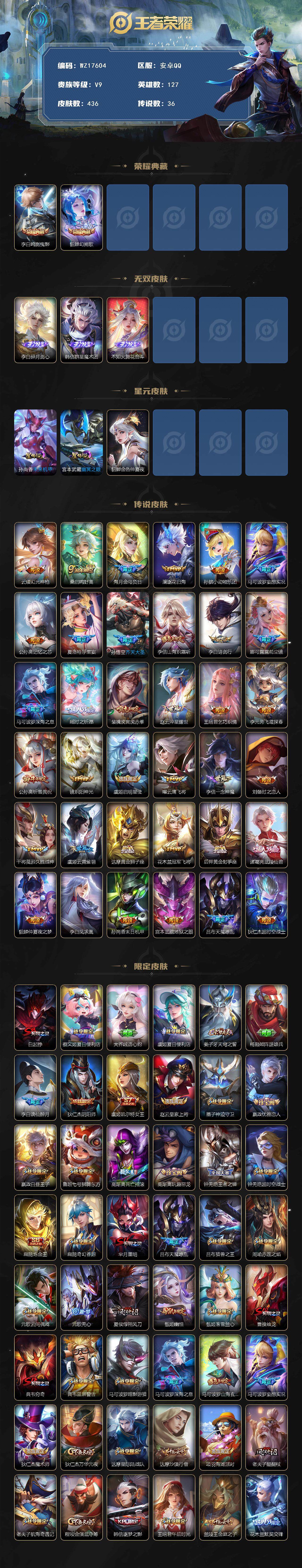 WZ033476889王者荣耀账号详情图2