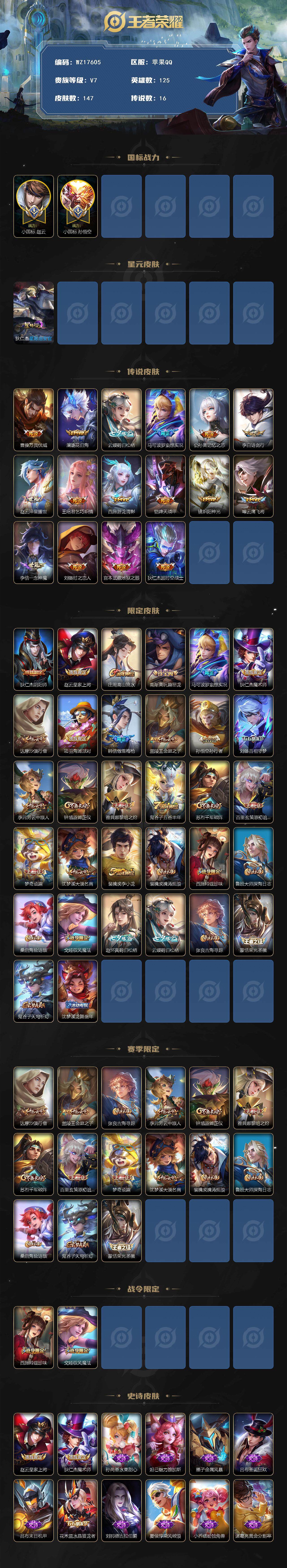 WZ033476928王者荣耀账号详情图2