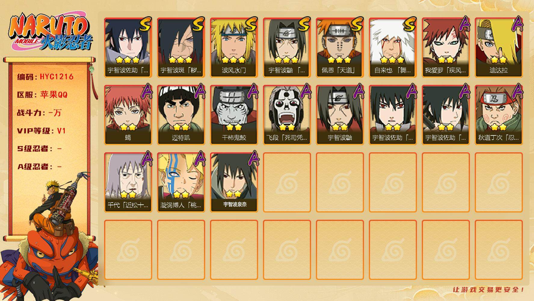 火影忍者账号苹果QQ【HYC1216】V1/3星自来也「舞之豪杰」/2星我爱罗「疾风传」/2星宇智波鼬/2星飞段「死司凭血」/3星宇智波佐助「永恒万花筒」/2星迈特凯/2星蝎/3星佩恩「天道」/3星波风水门/2星宇智波