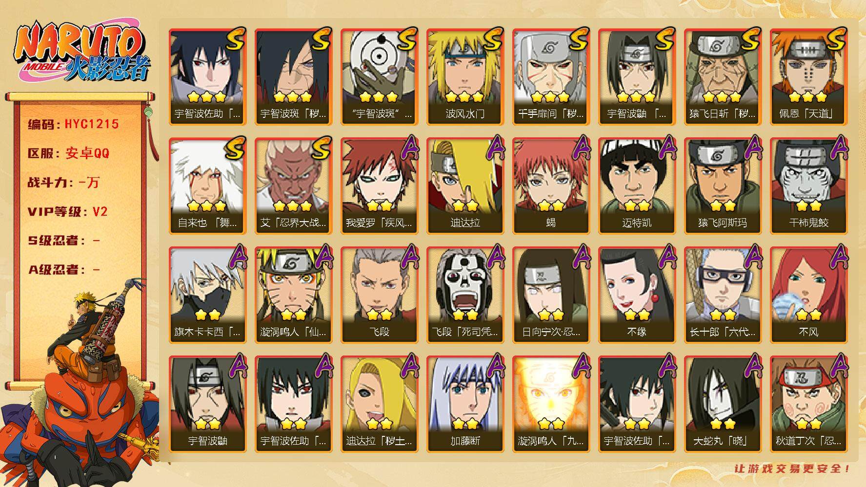 火影忍者账号安卓QQ【HYC1215】V2/2星日向宁次「忍界大战」/2星我爱罗「疾风传」/2星宇智波鼬/2星飞段「死司凭血」/3星宇智波佐助「永恒万花筒」/2星迈特凯/2星蝎/3星猿飞日斩「秽土转生」/3星佩恩「天道