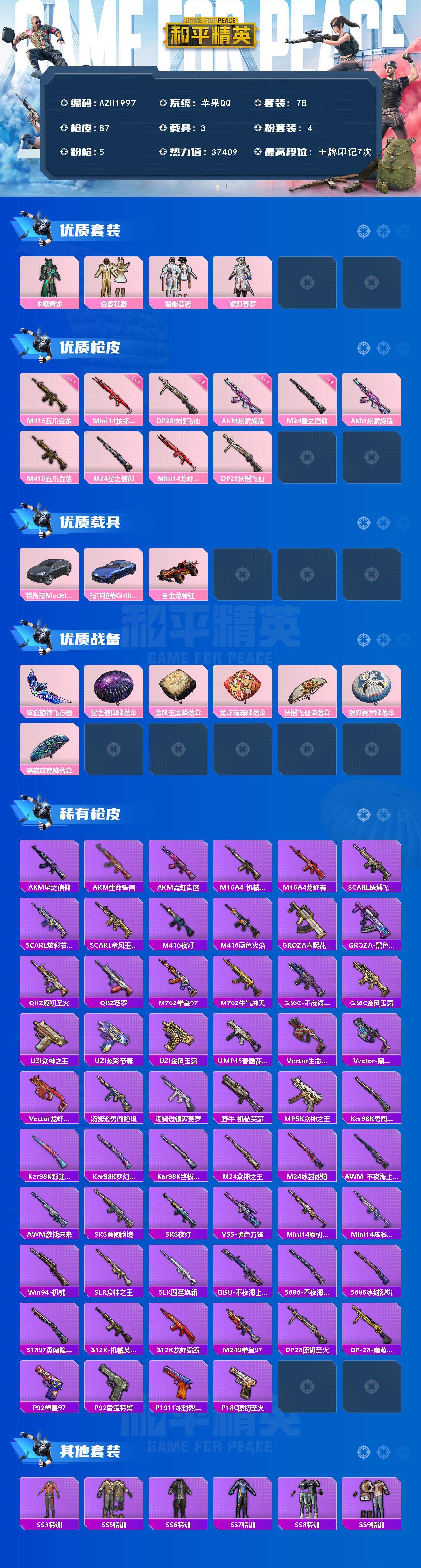 HPCMW3450478和平精英账号详情图3