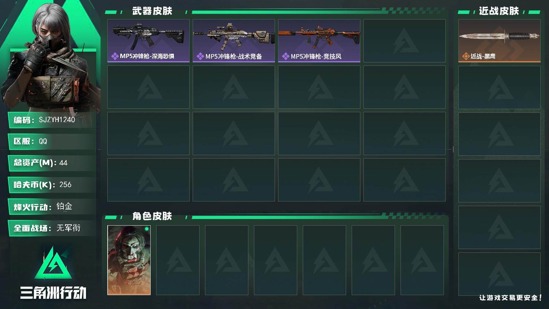 三角洲行动账号QQ【SJZYH1240】总资产(M)：44M/哈夫币(K)：256K/哈夫币(K)：256K/全面战场