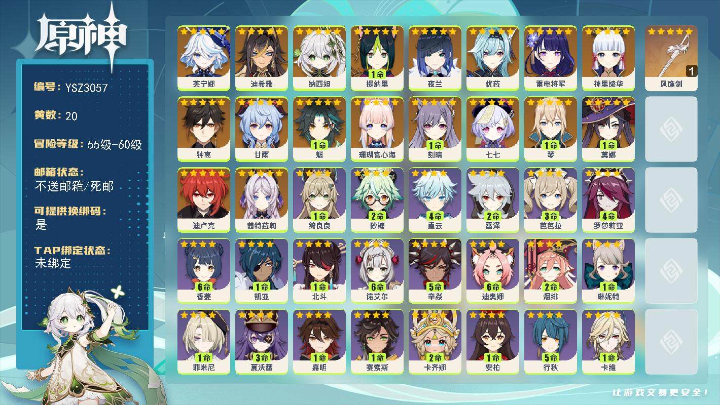 原神账号官服 天空岛【YSZ3057】57级/20黄/女主/19个五星角色/1个五星武器/0命茜特菈莉/0命芙宁娜/0命迪希雅/0命纳西妲/1命提纳里/0命夜兰/0命珊瑚宫心海/0命雷电将军/0命神里绫华/0命优菈/1