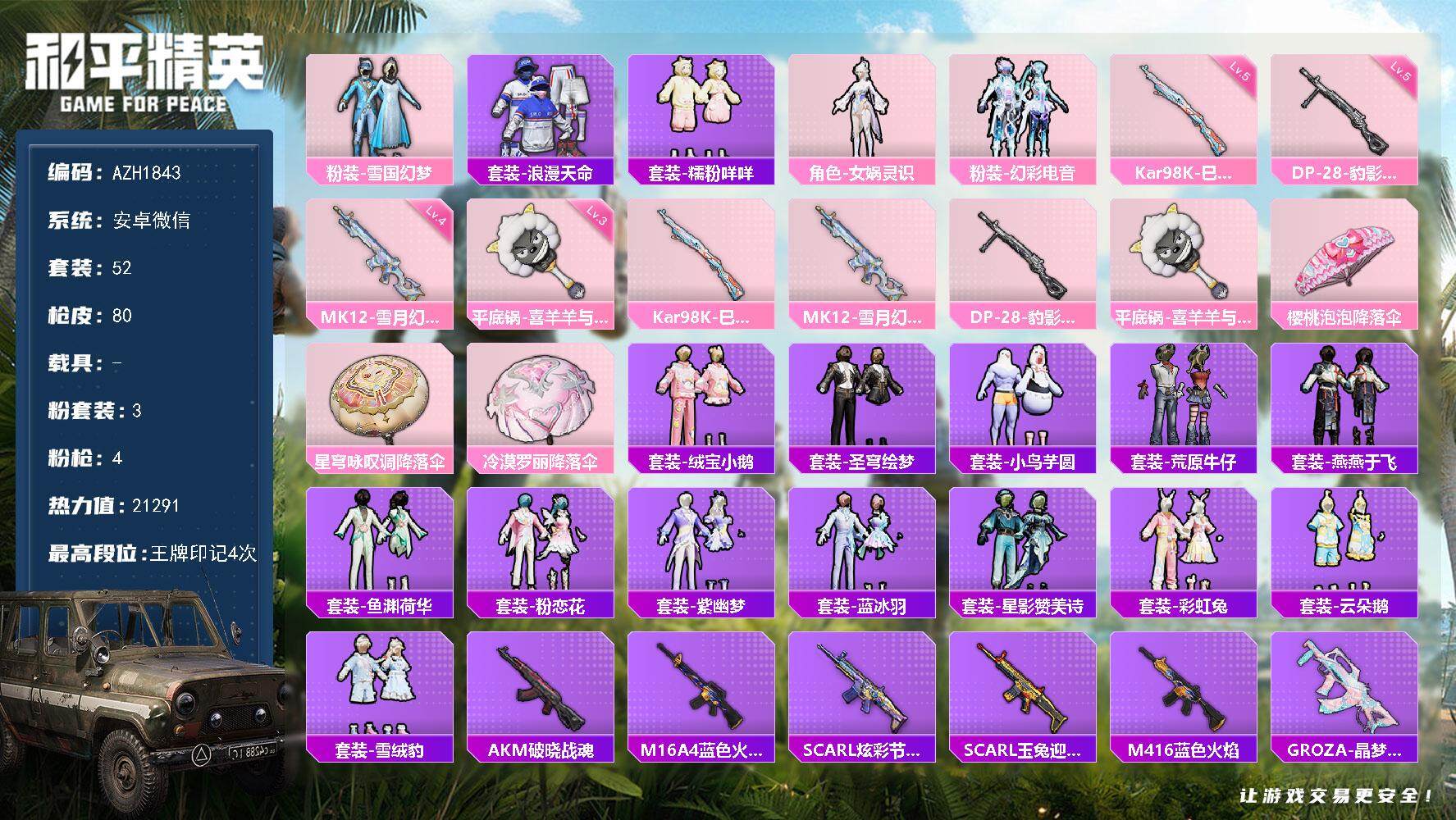 和平精英账号安卓微信0载具-52套装-80枪皮-安卓 微信【雪国幻梦糯粉咩咩女娲灵识 三级喜羊羊与灰太狼平底锅】3粉装-