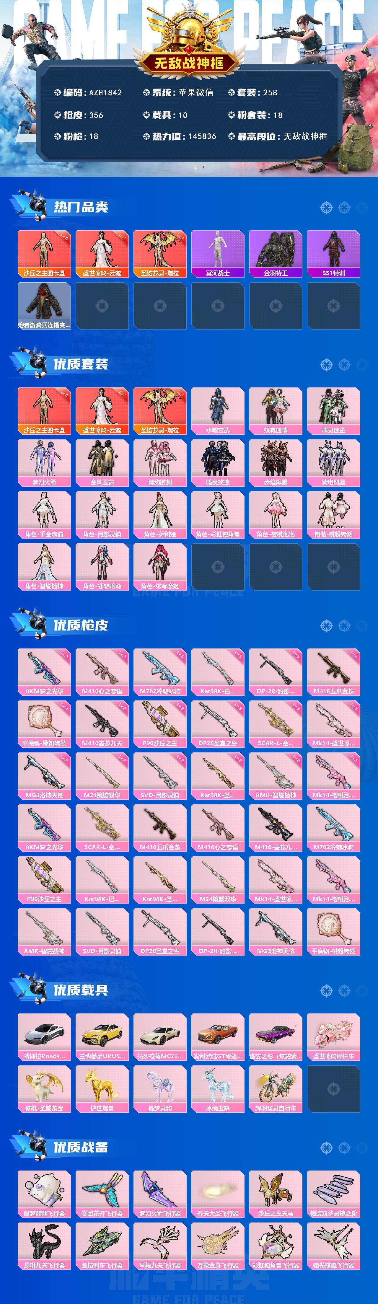 HPCMW3447175和平精英账号详情图3