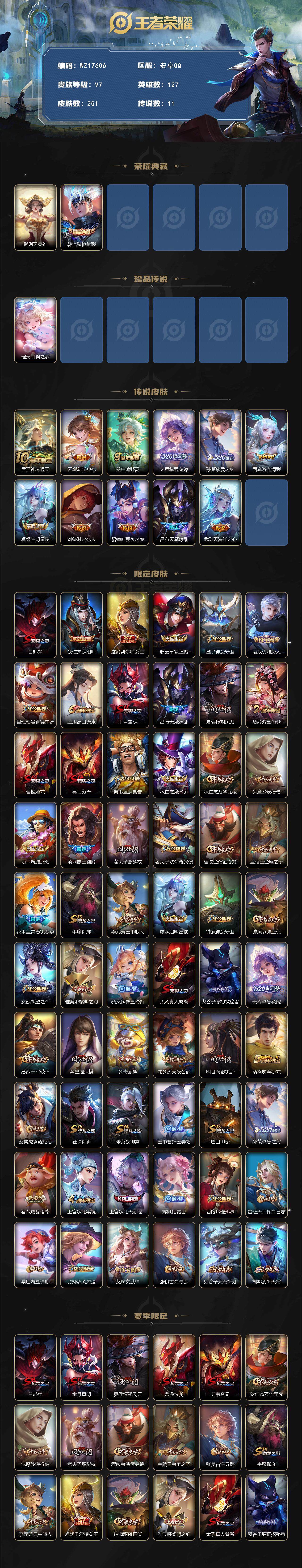 WZ033480058王者荣耀账号详情图2 WZ033480058王者荣耀账号详情图2