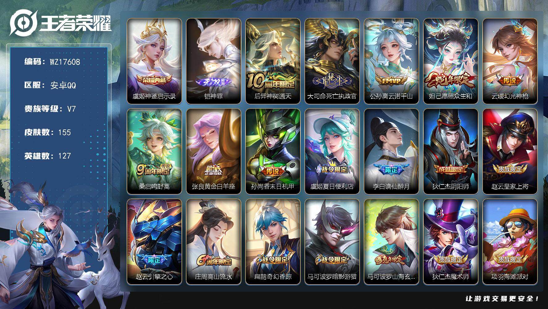 WZ033480134王者荣耀账号详情图2