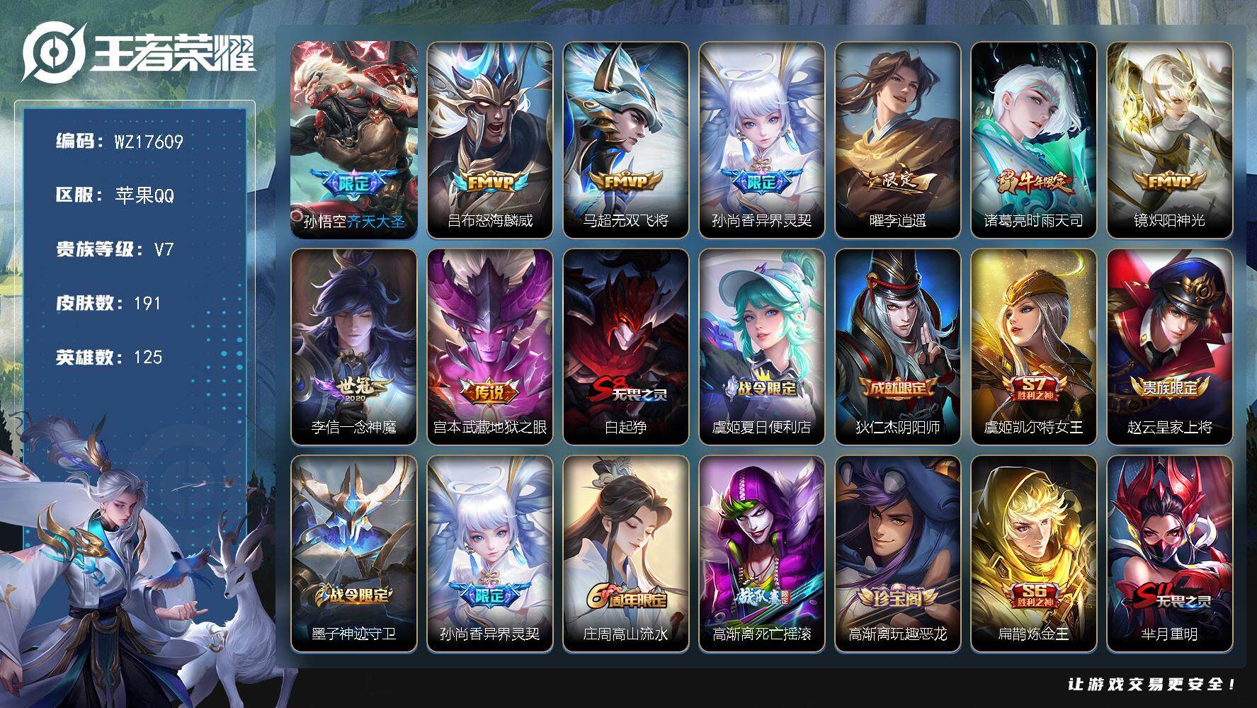 WZ033480179王者荣耀账号详情图2 WZ033480179王者荣耀账号详情图2