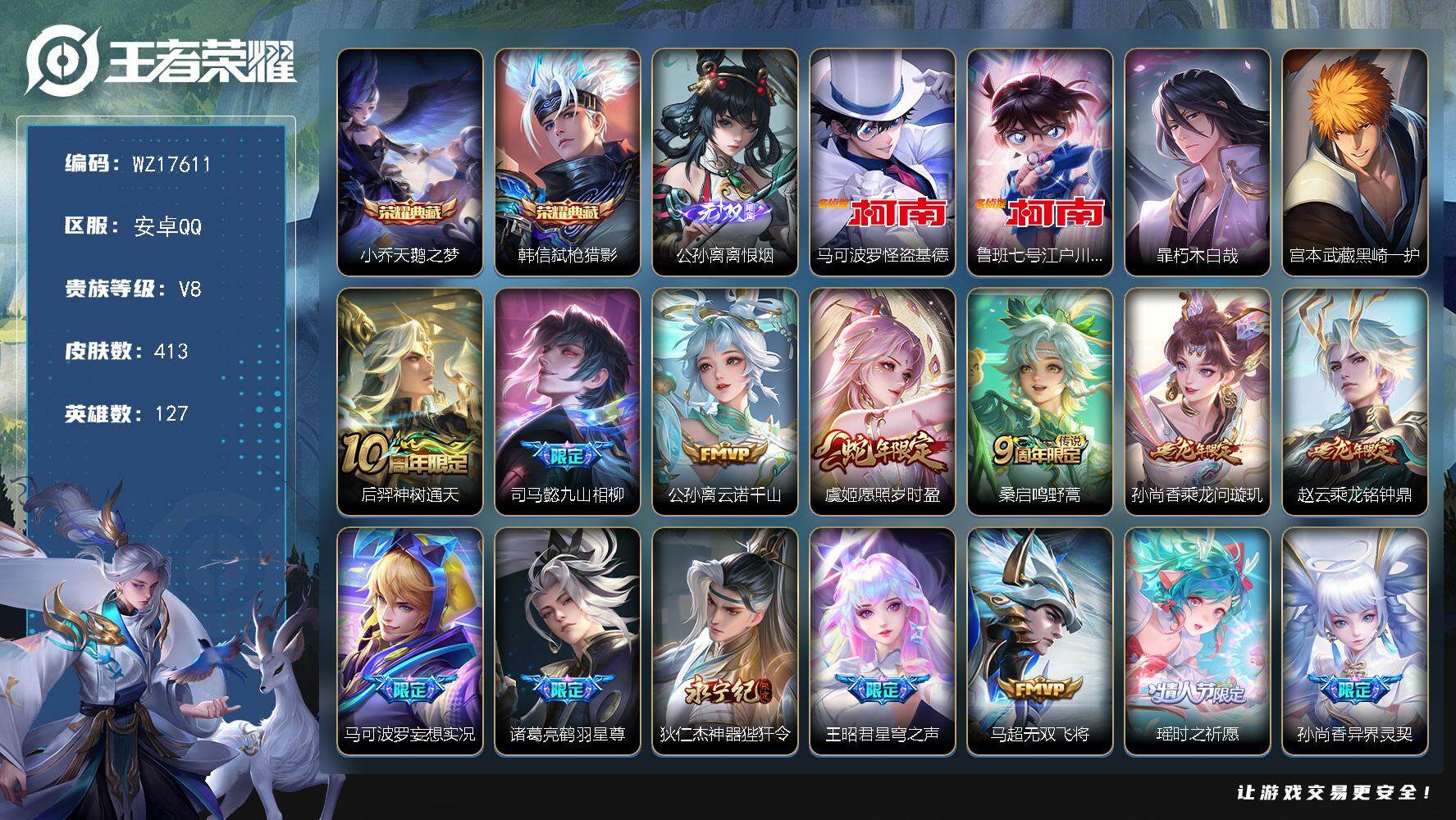 WZ033476895王者荣耀账号详情图2