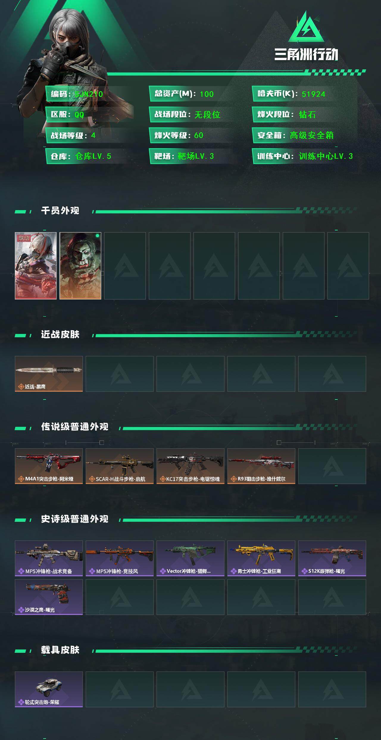 SJZEY3101802三角洲行动账号详情图3