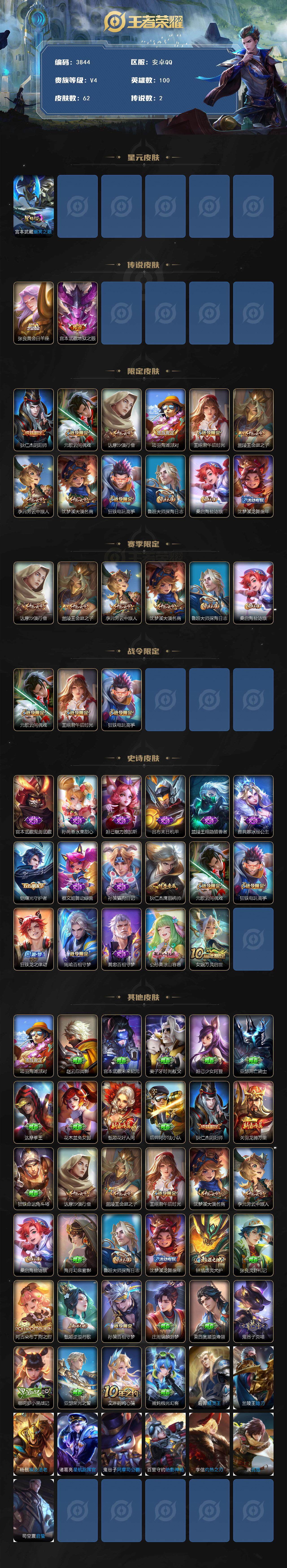 WZJZ3484104王者荣耀账号详情图3 WZJZ3484104王者荣耀账号详情图3