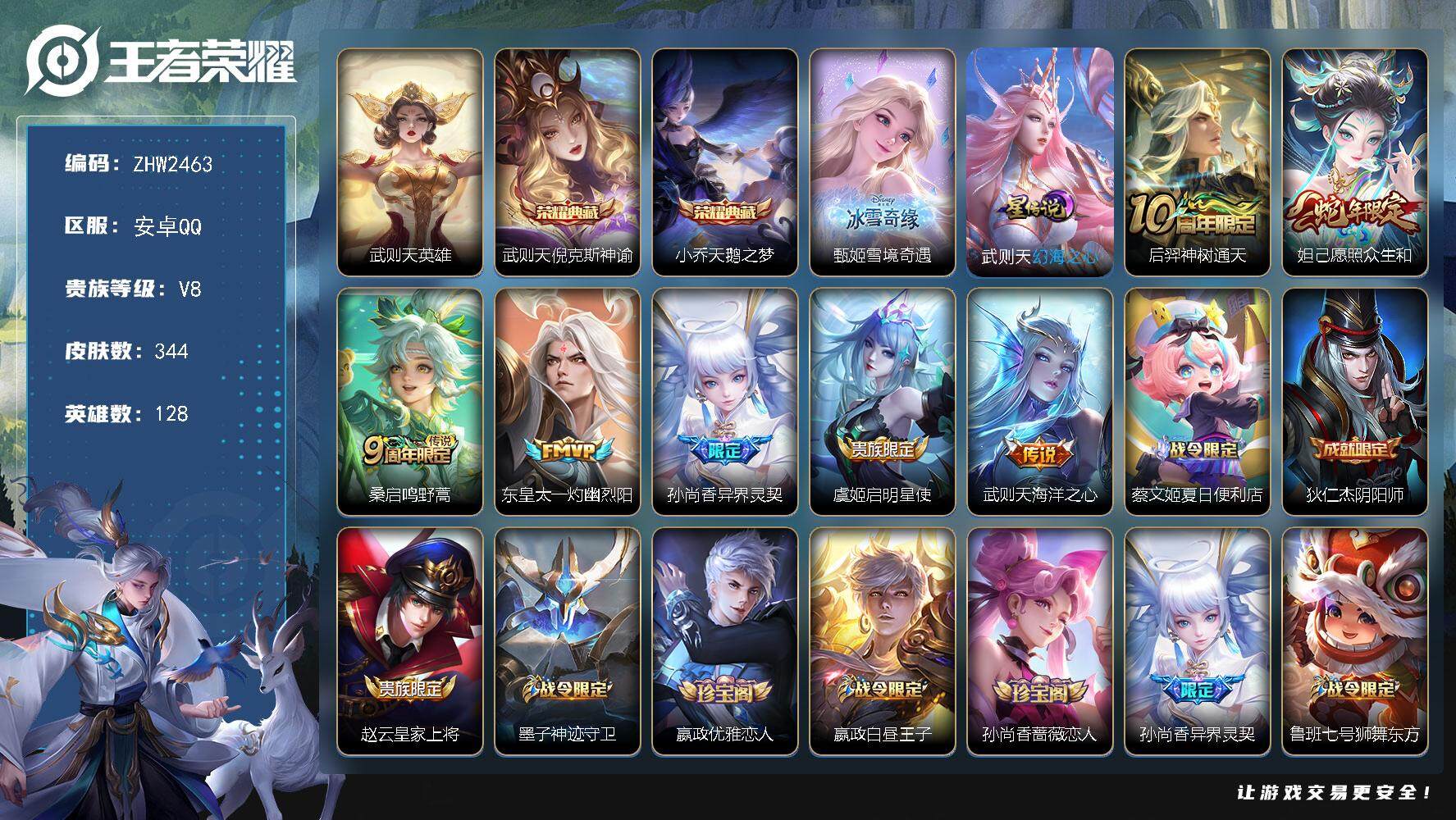 WZLX3481907王者荣耀账号详情图18