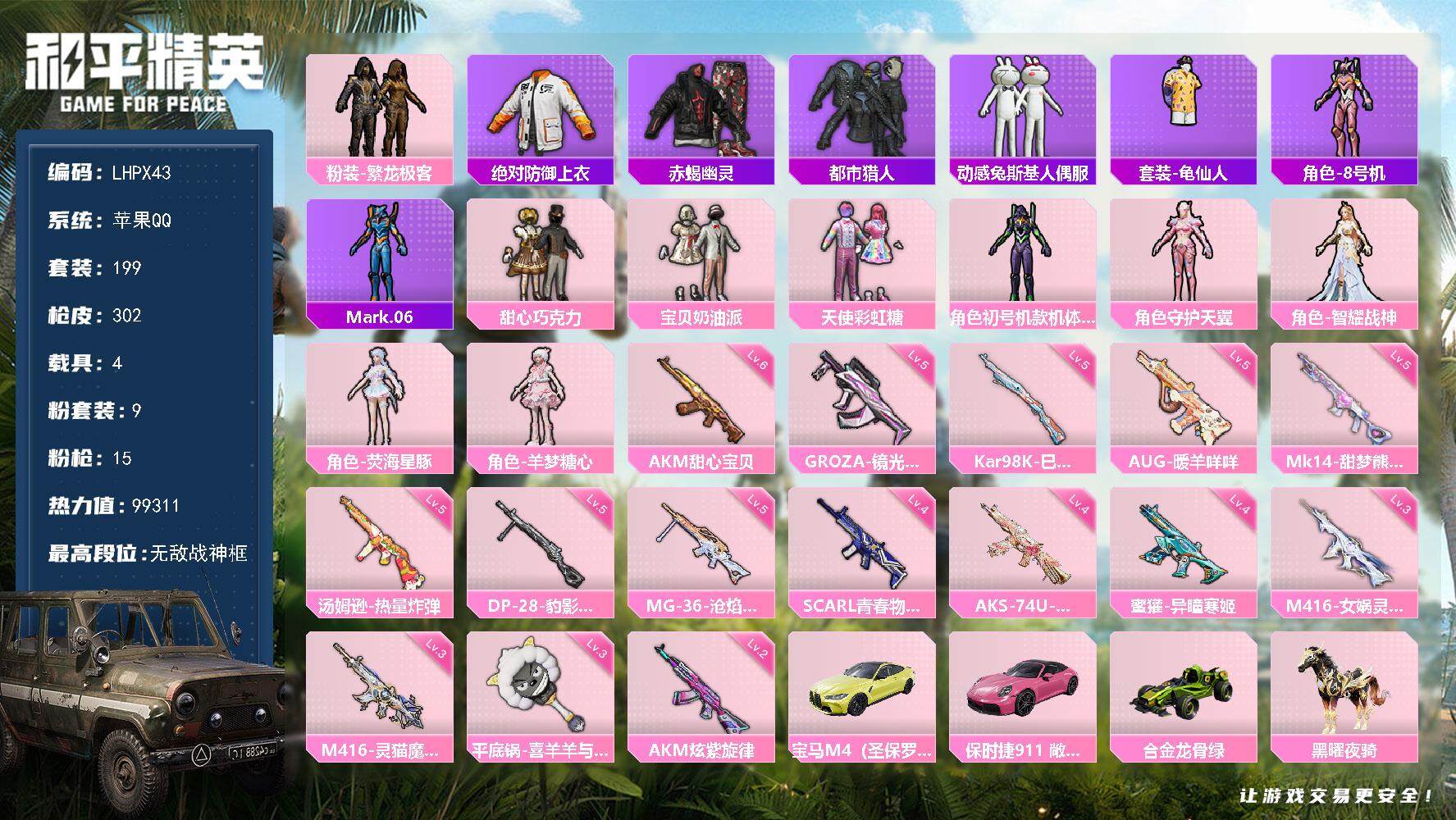 HPLE3453264和平精英账号详情图2