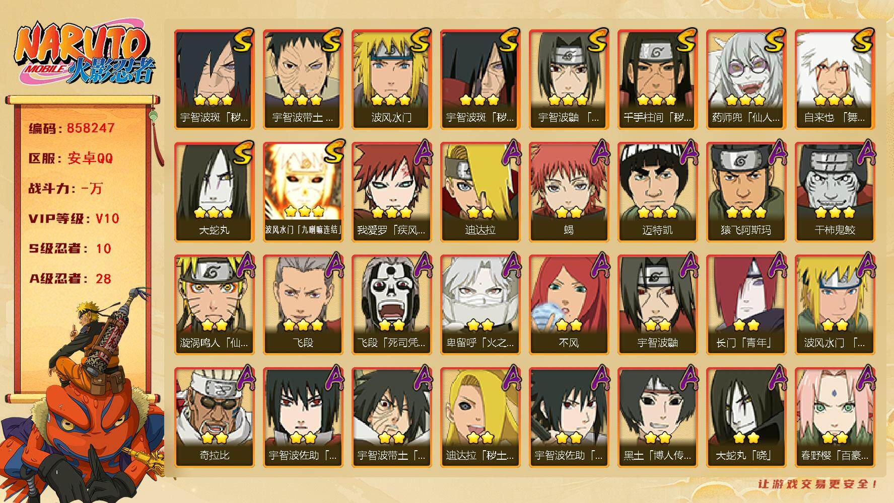 火影忍者账号安卓QQ【】【商品标题】：10S级忍者数-28A级忍者数
【S级忍者】：千手柱间「秽土转生」(3星)，宇智波