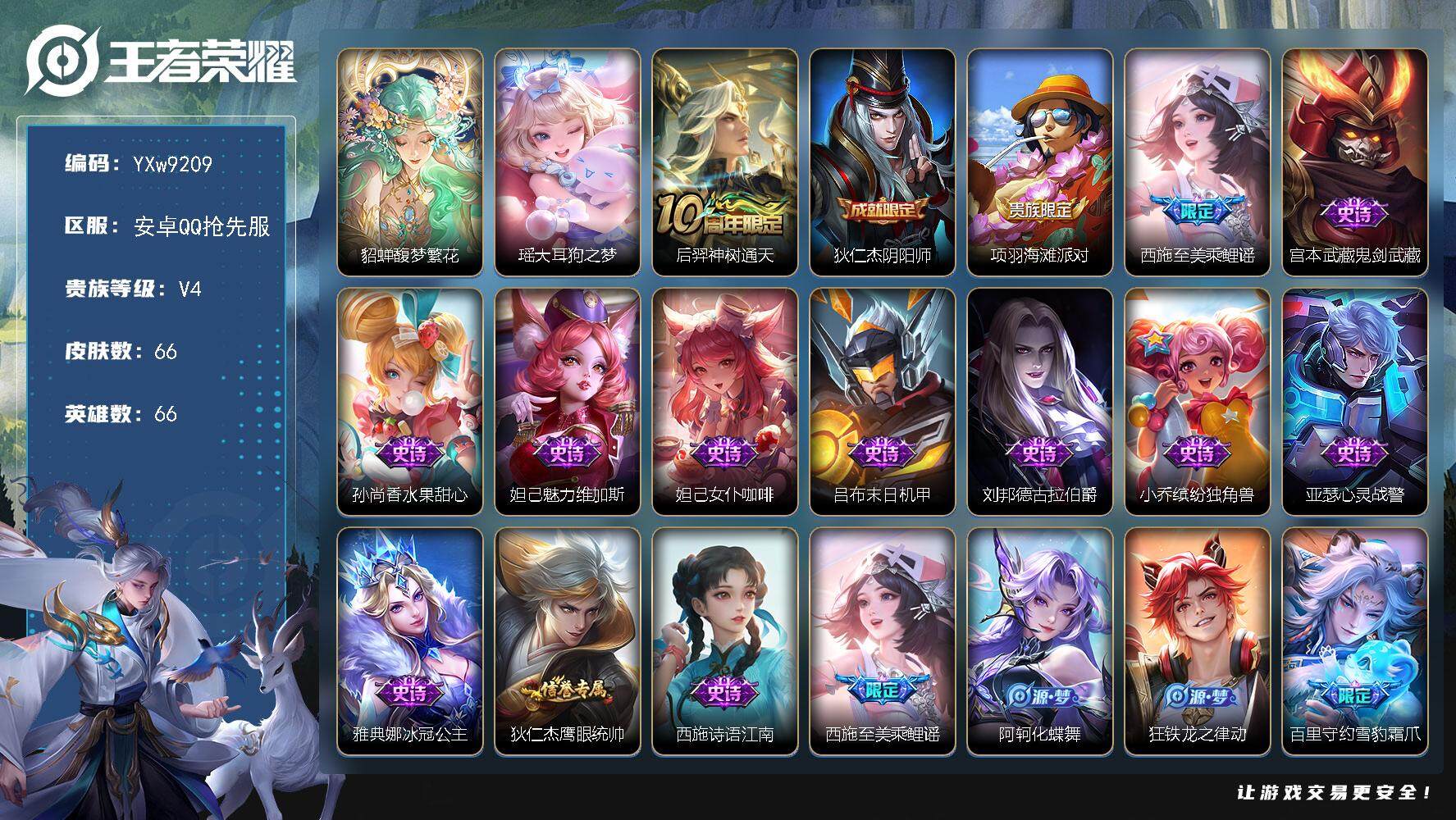 王者荣耀账号安卓VX66英雄-66皮肤-【精品女号推荐·馥梦繁花·大耳狗之梦·至美乘鲤谣·缤纷独角兽·雪豹霜爪·布丁狗之