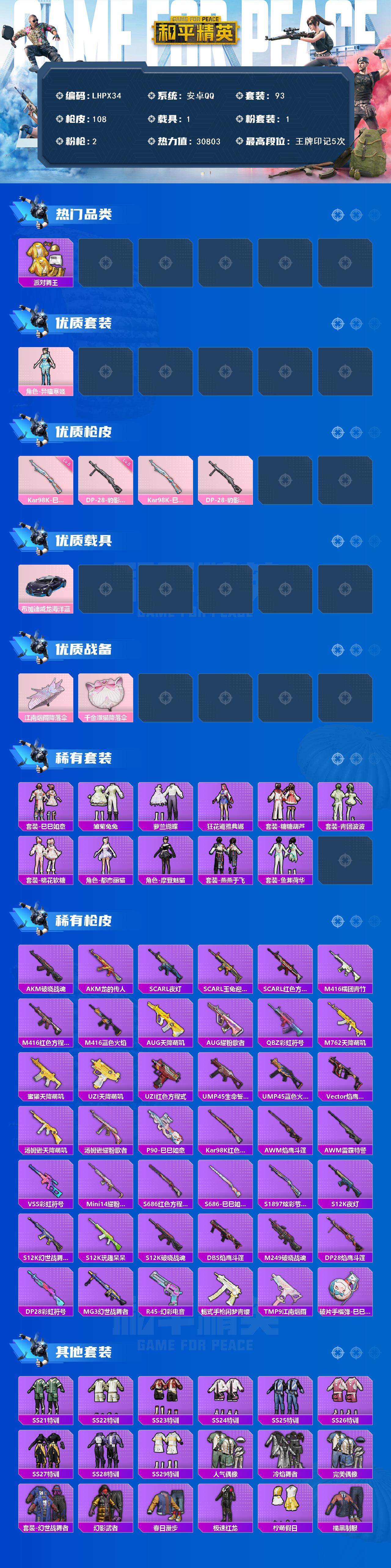 HPLE3453227和平精英账号详情图3