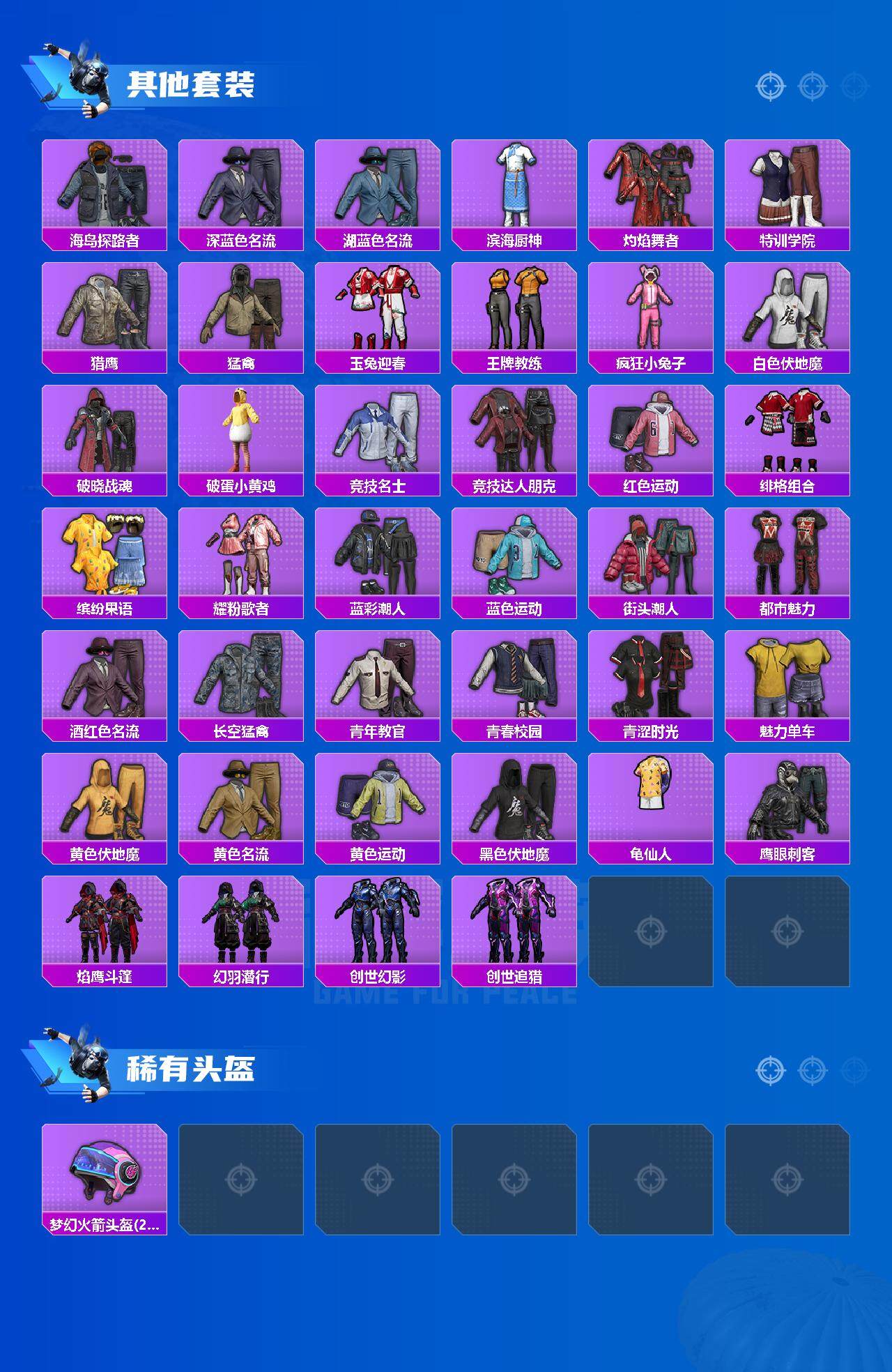 HPLE3453227和平精英账号详情图4