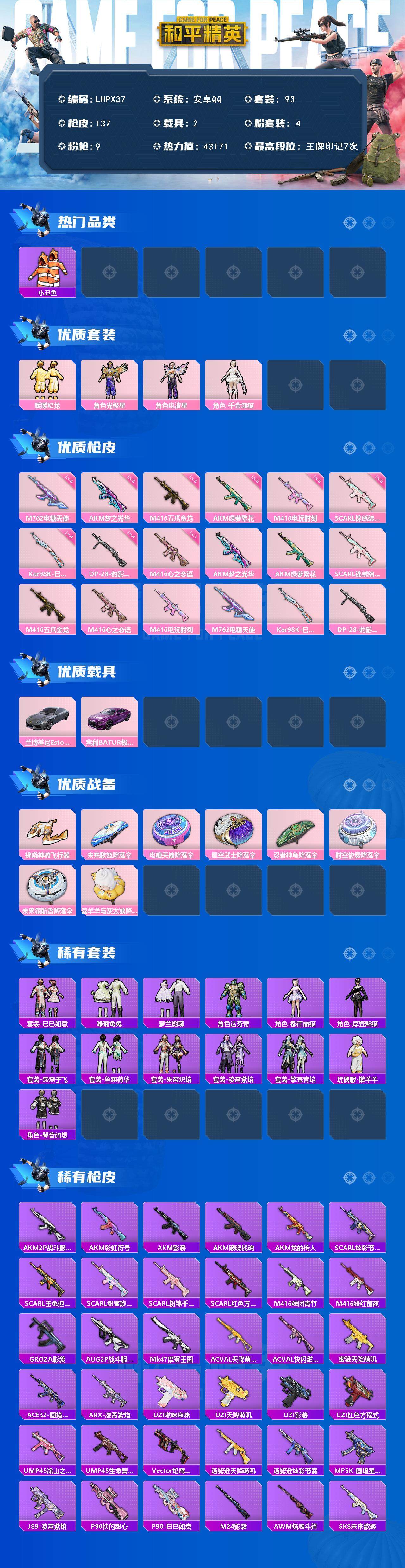 HPLE3453238和平精英账号详情图3