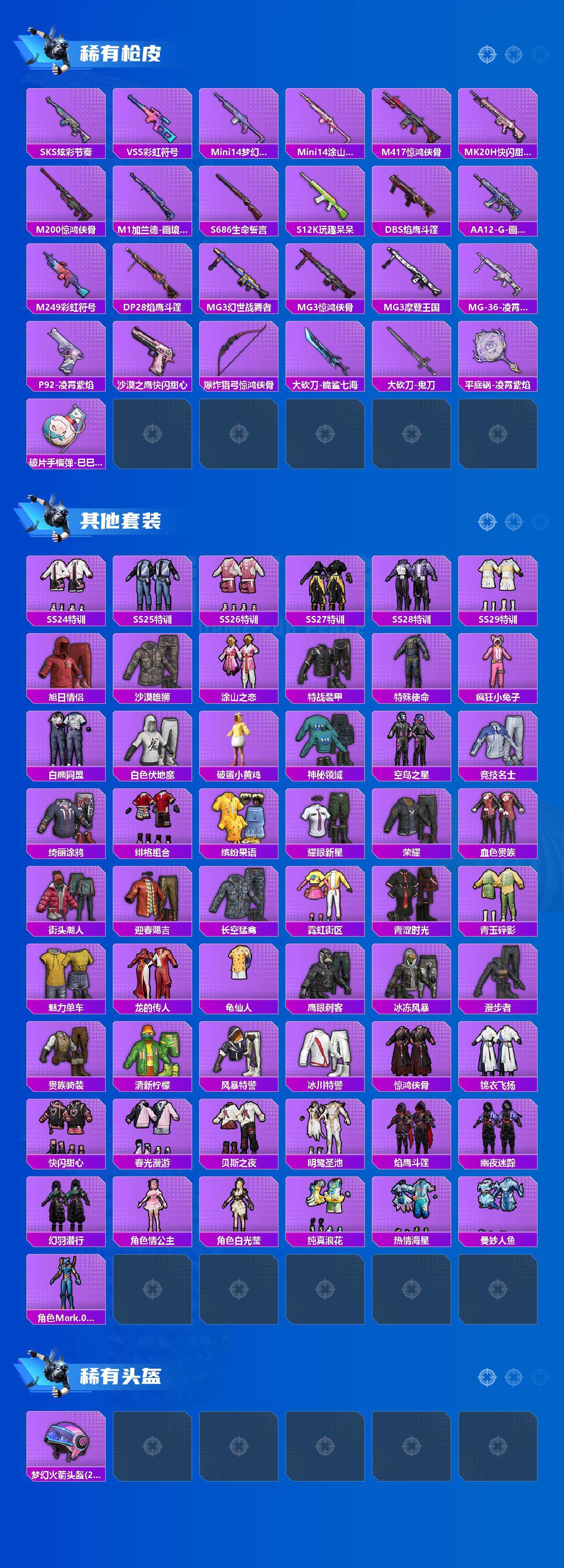 HPLE3453238和平精英账号详情图4