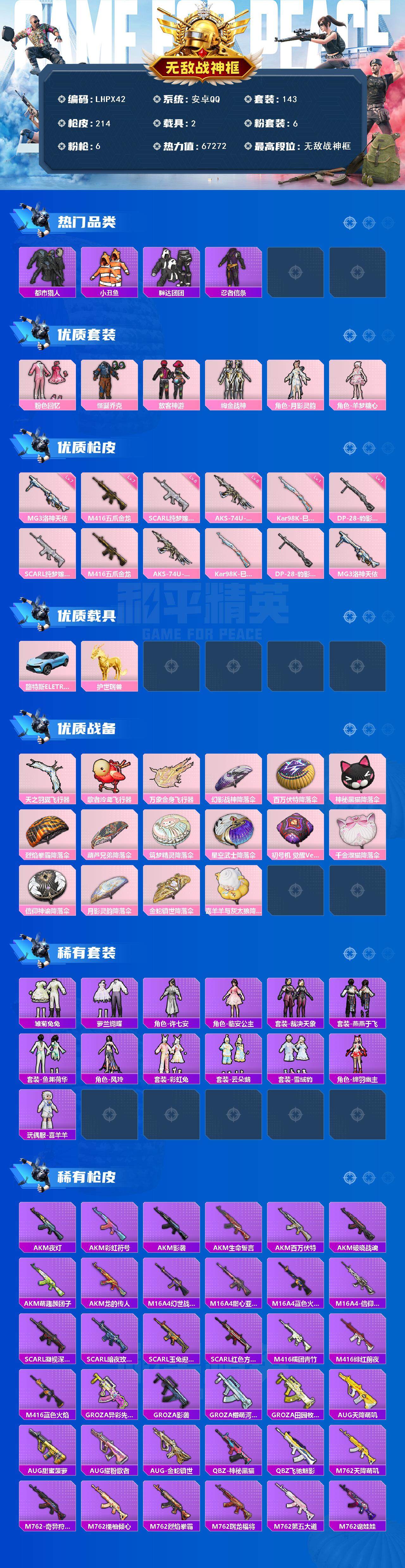 HPCMW3454674和平精英账号详情图3