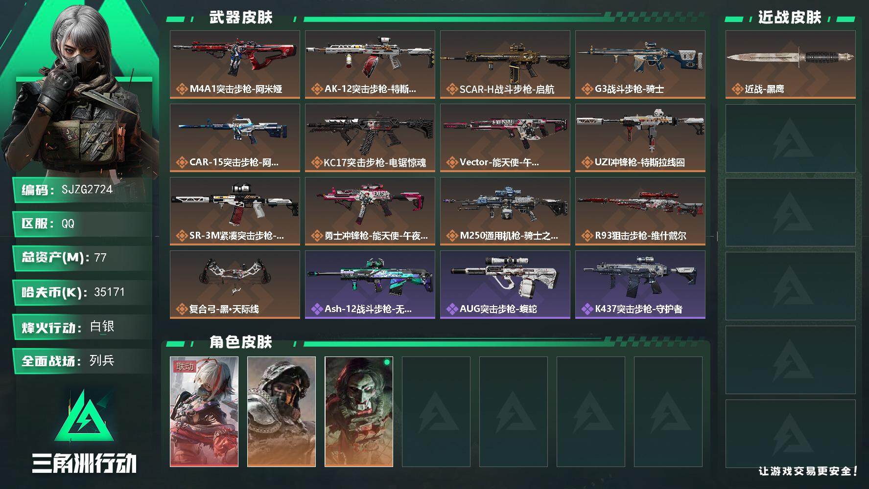 SJZQM3100812三角洲行动账号详情图3 SJZQM3100812三角洲行动账号详情图3