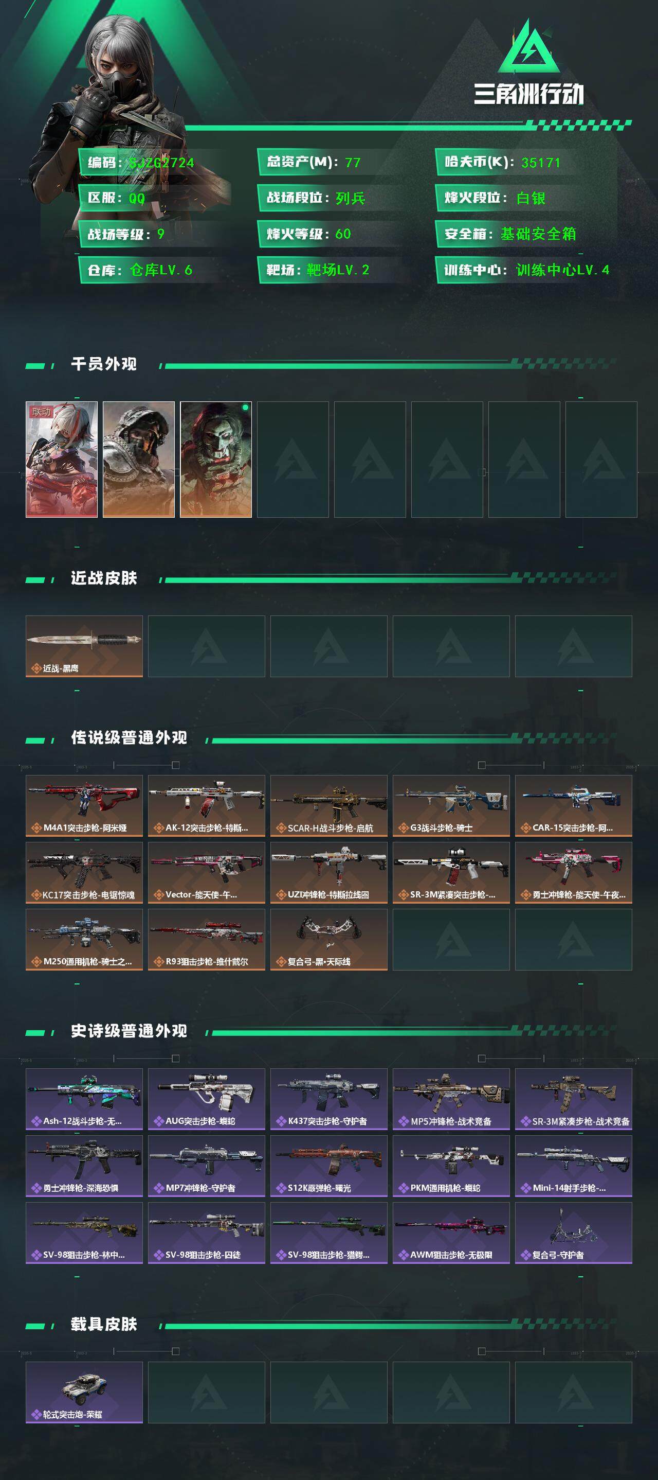 SJZQM3100812三角洲行动账号详情图4 SJZQM3100812三角洲行动账号详情图4