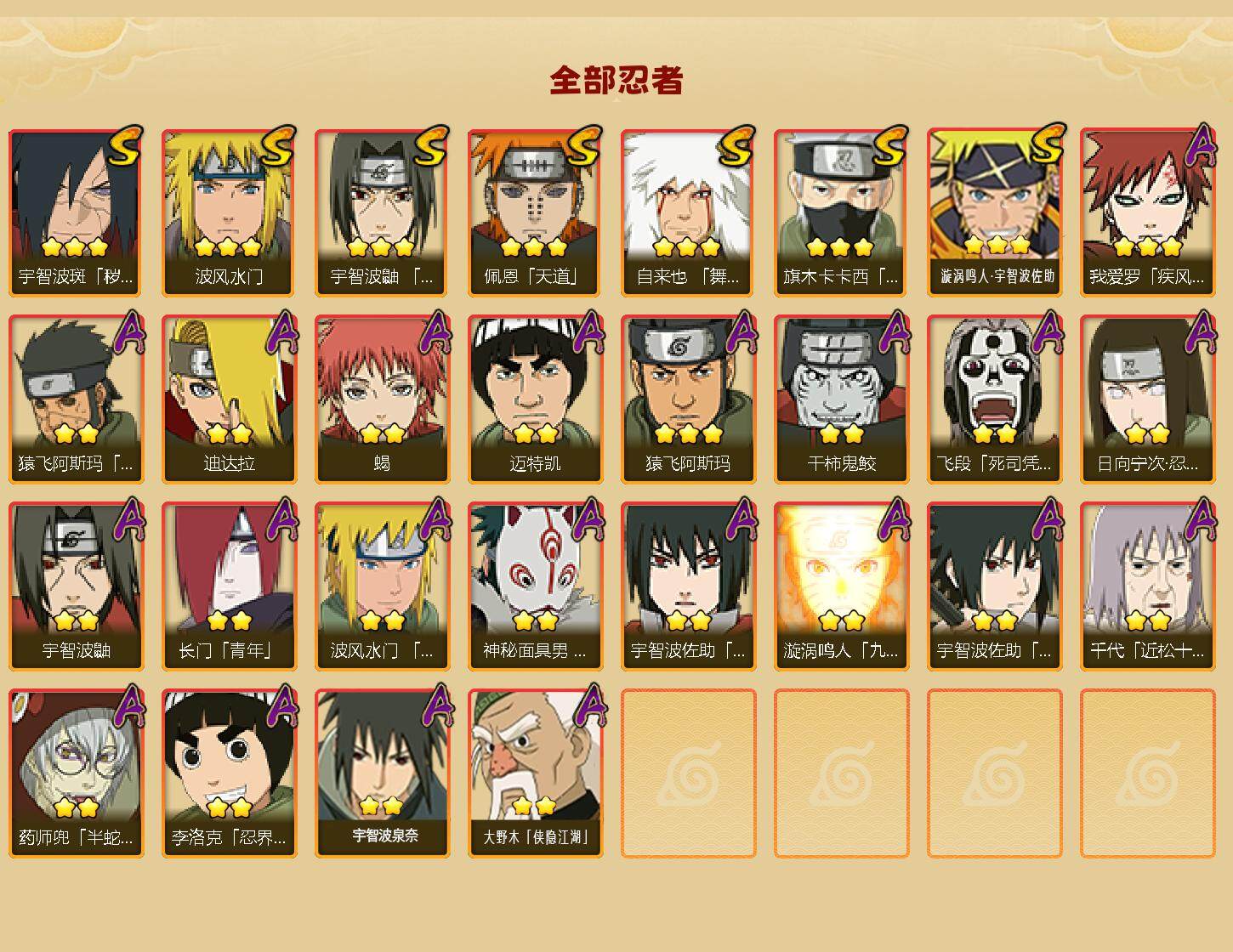 HYEY343760火影忍者账号详情图2 HYEY343760火影忍者账号详情图2