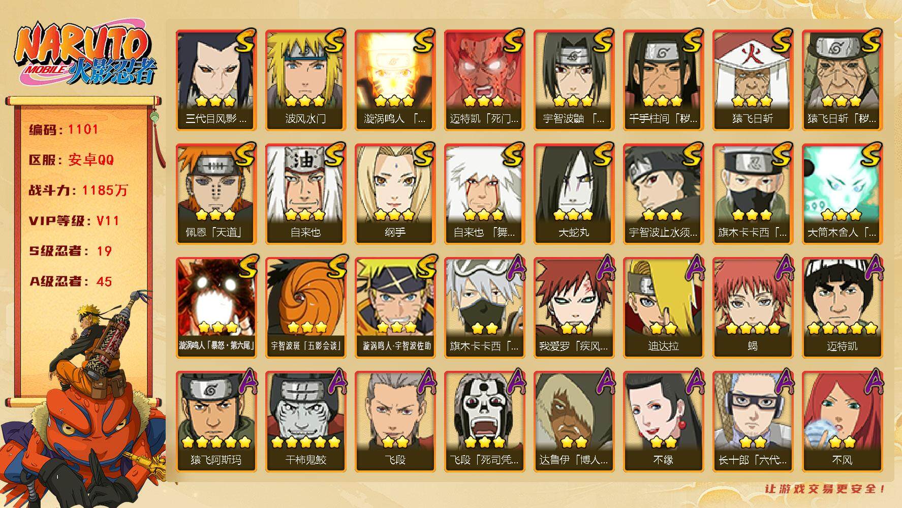 HYLFY343545火影忍者账号详情图2