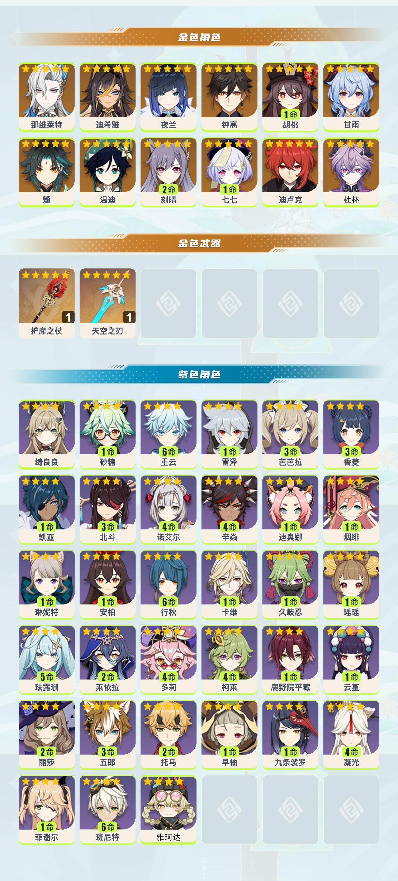 YSEY317033原神账号详情图3