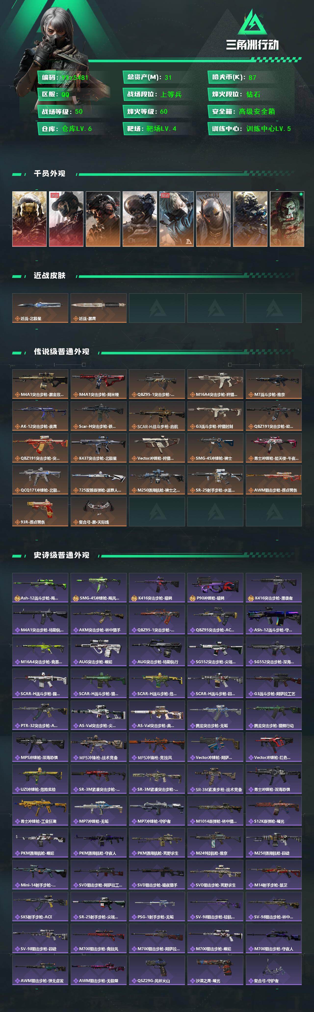 SJZCMW47807三角洲行动账号详情图2 SJZCMW47807三角洲行动账号详情图2