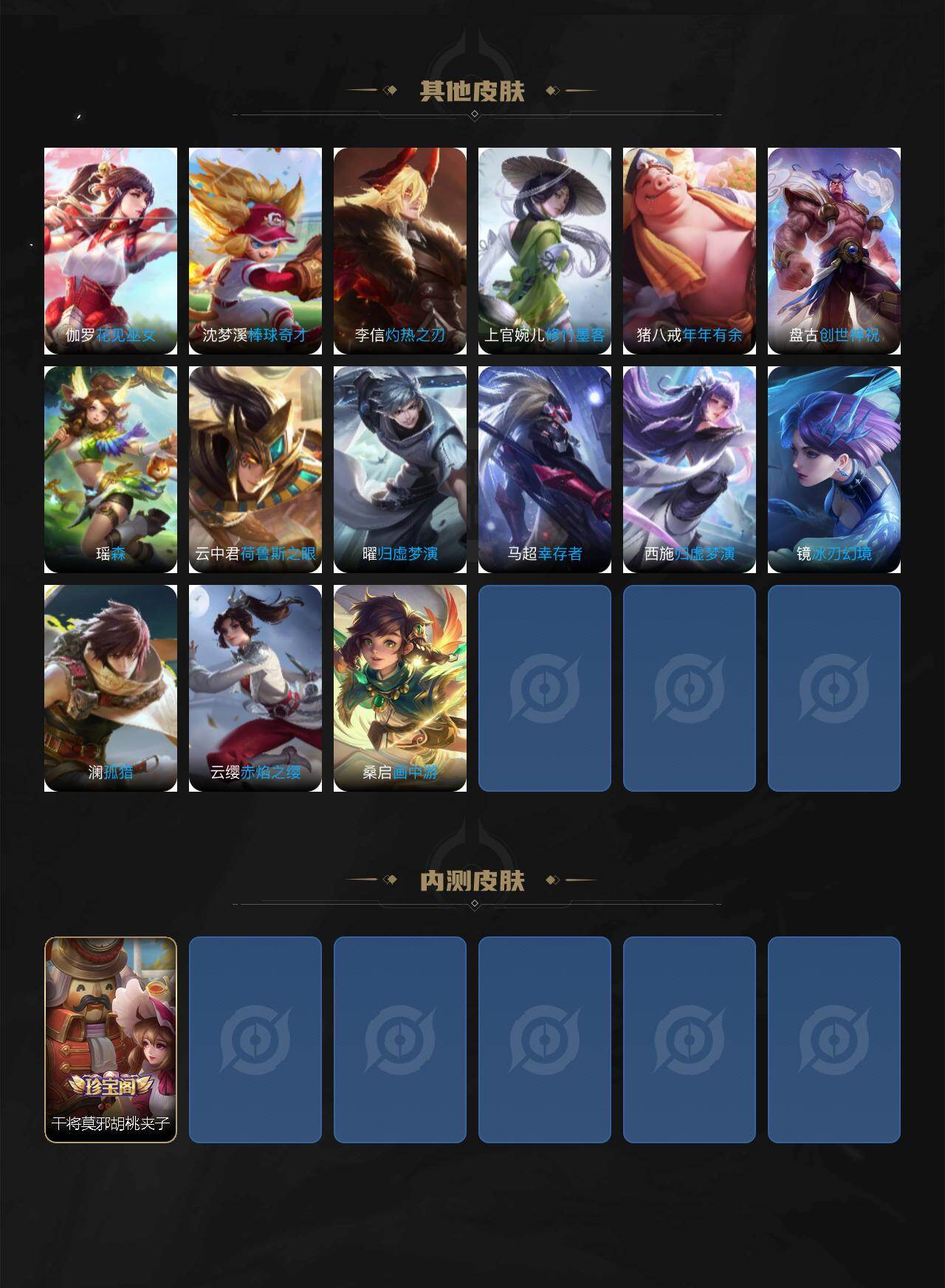 WZCMW4192291王者荣耀账号详情图6 WZCMW4192291王者荣耀账号详情图6