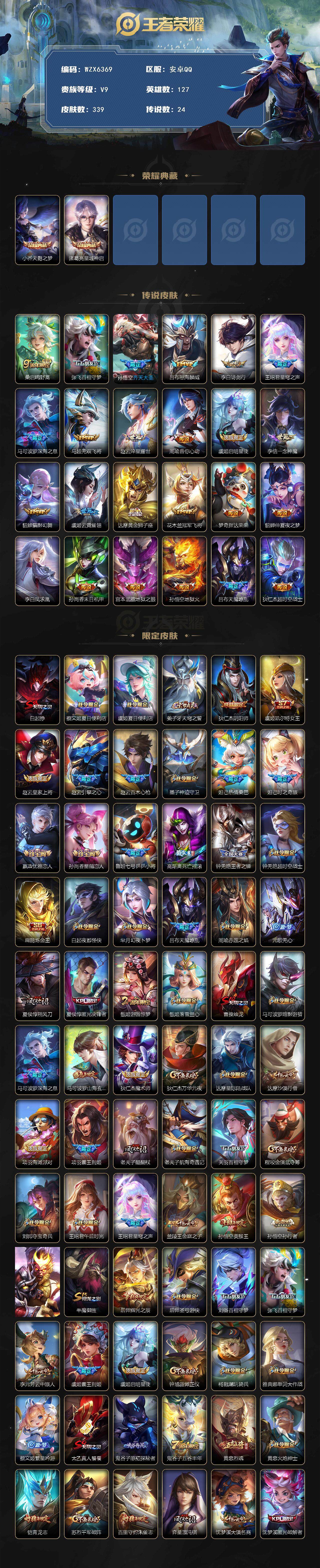 WZQM3474383王者荣耀账号详情图4