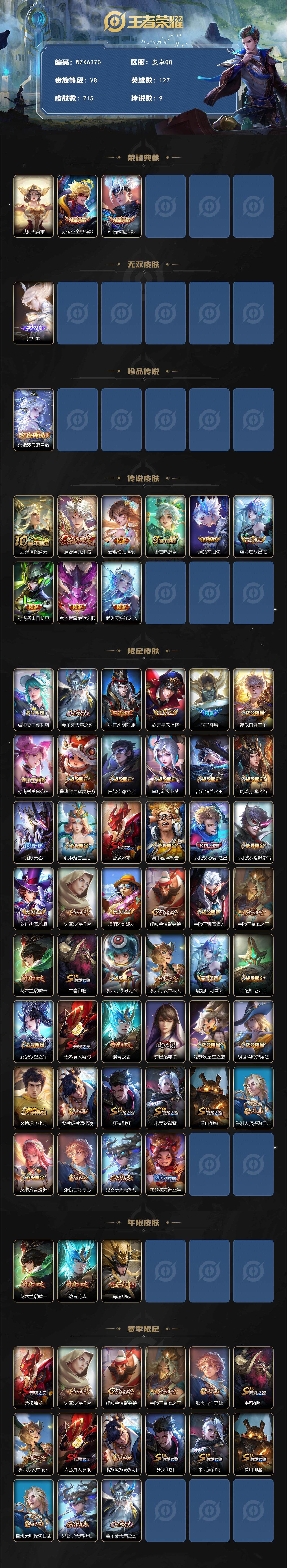 WZQM3474384王者荣耀账号详情图4 WZQM3474384王者荣耀账号详情图4