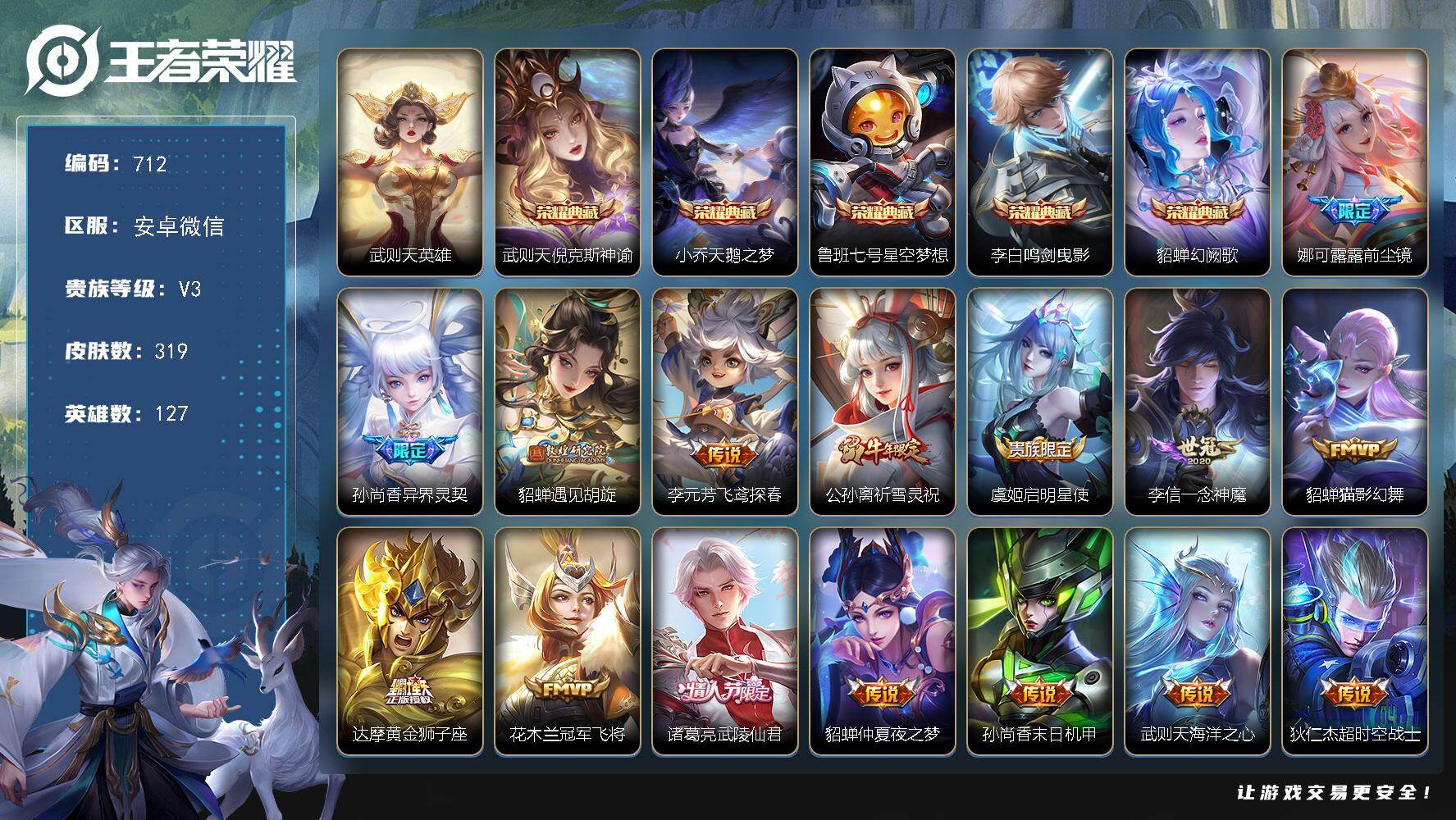 WZKG451291王者荣耀账号详情图2