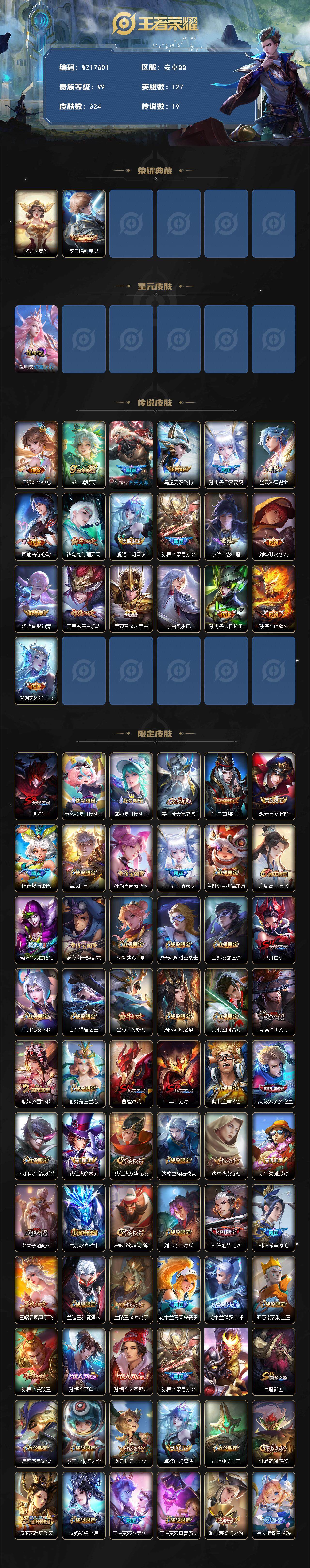 WZ033479944王者荣耀账号详情图2