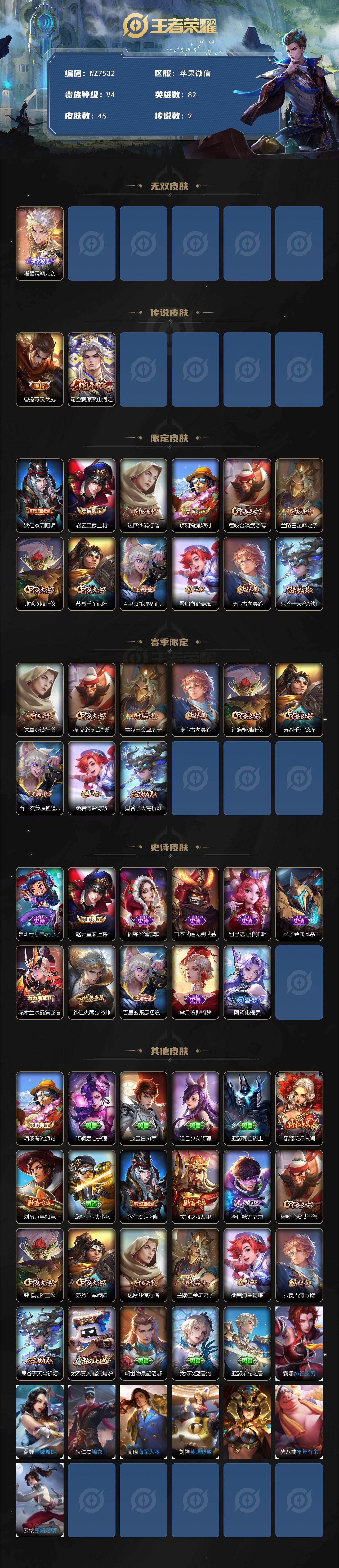 WZXS467001王者荣耀账号详情图2 WZXS467001王者荣耀账号详情图2