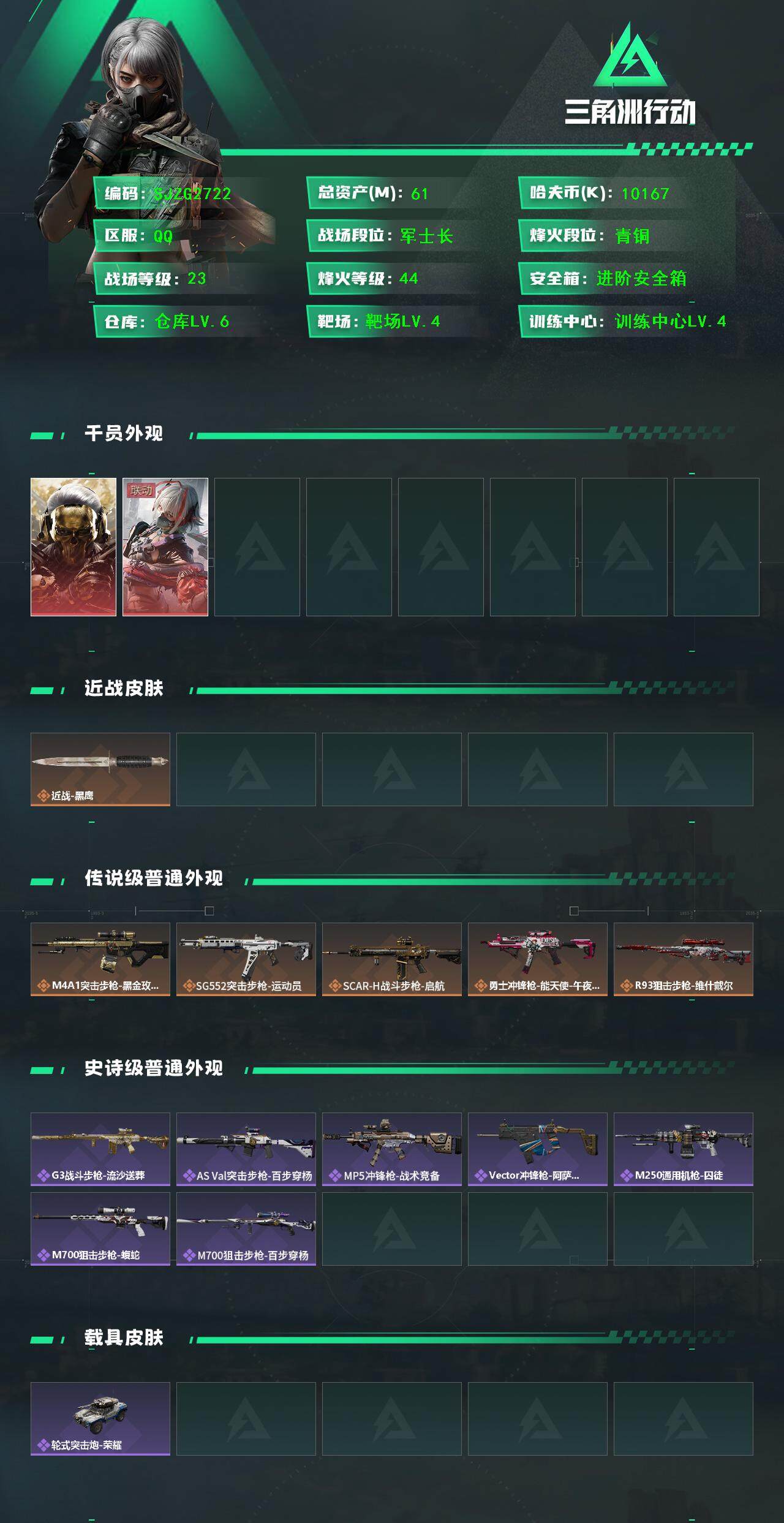 SJZEY3100772三角洲行动账号详情图2