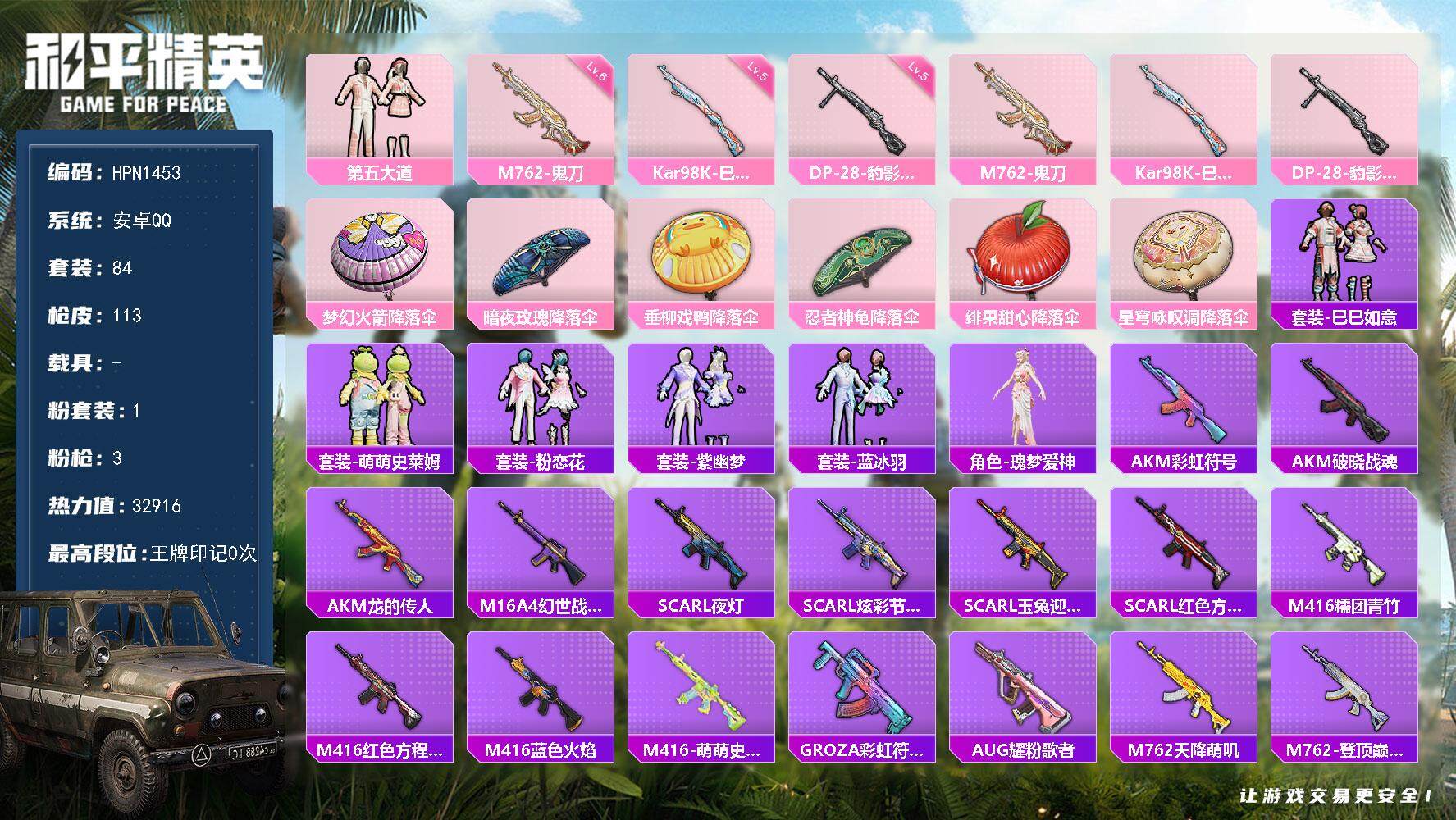 和平精英账号安卓QQ【HPN1453】84套装/枪械3/装备125/战备83/热力值32916/六级M762-鬼刀/五级Kar98K-巳巳如意/五级DP-28-豹影疾电/粉装-第五大道/M762-鬼刀/Kar98K-巳