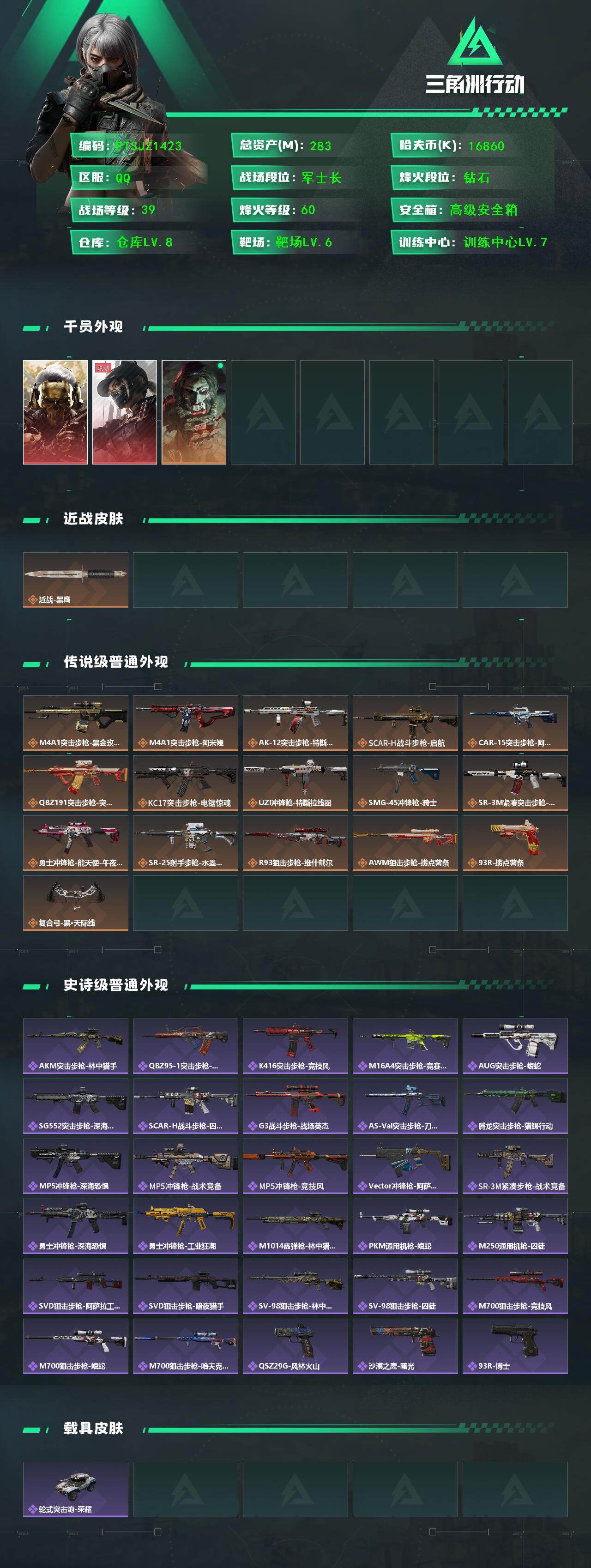 SJZCMW3101495三角洲行动账号详情图2