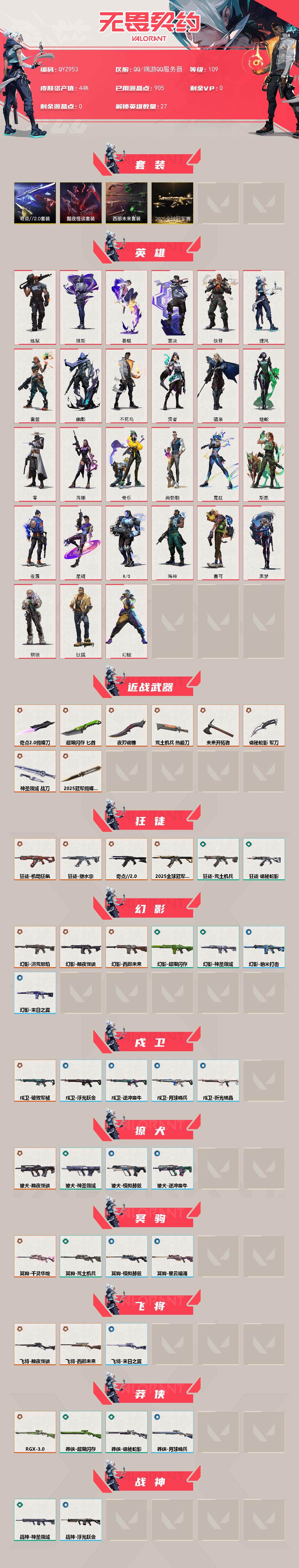 WWQEY333112无畏契约账号详情图2 WWQEY333112无畏契约账号详情图2