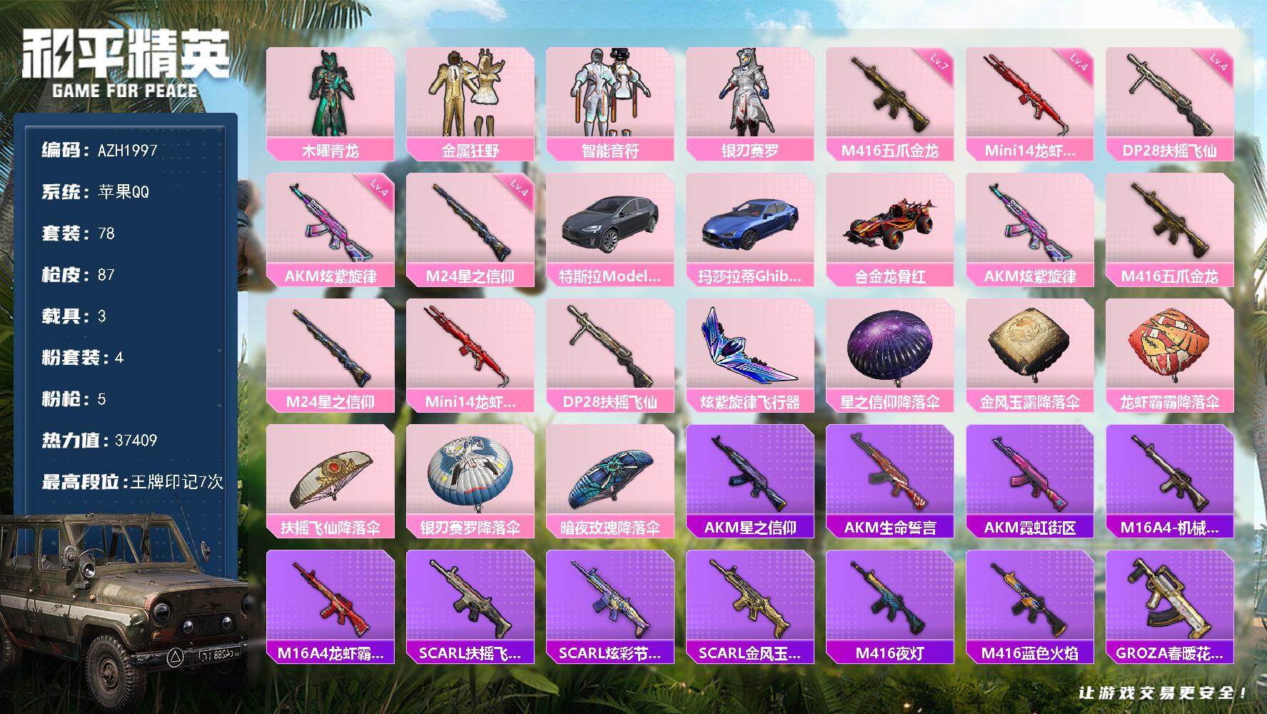 和平精英账号苹果QQ3载具-78套装-87枪皮-【AZH1997】苹果 手Q【智能音符 满级五爪金龙M416 3载具 合