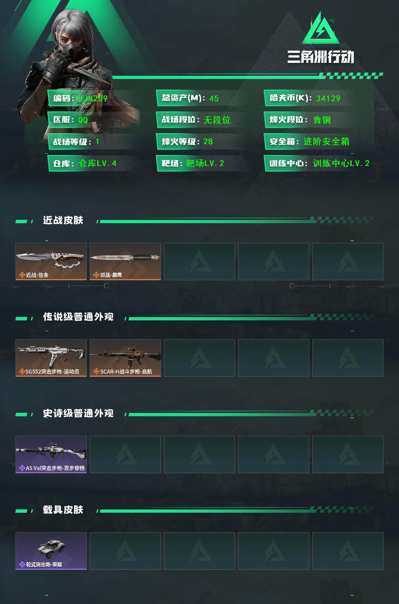 SJZEY3100746三角洲行动账号详情图3