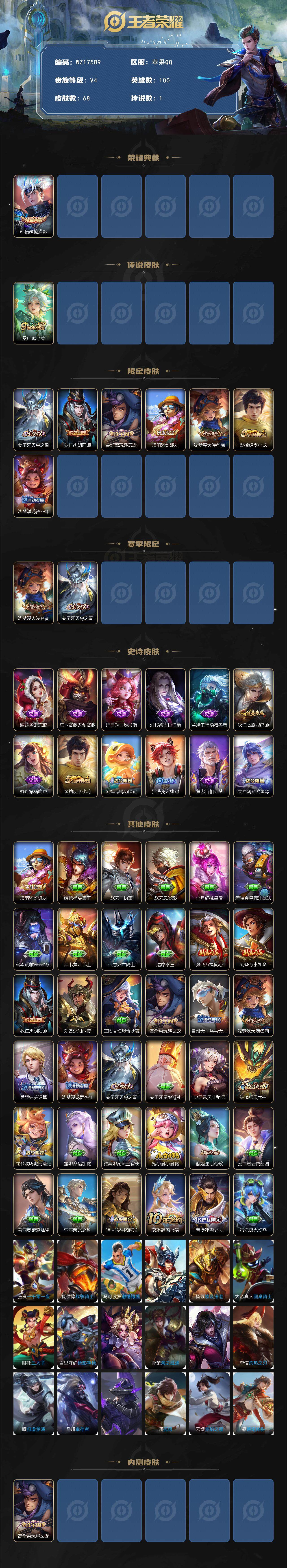 WZ033480215王者荣耀账号详情图3 WZ033480215王者荣耀账号详情图3