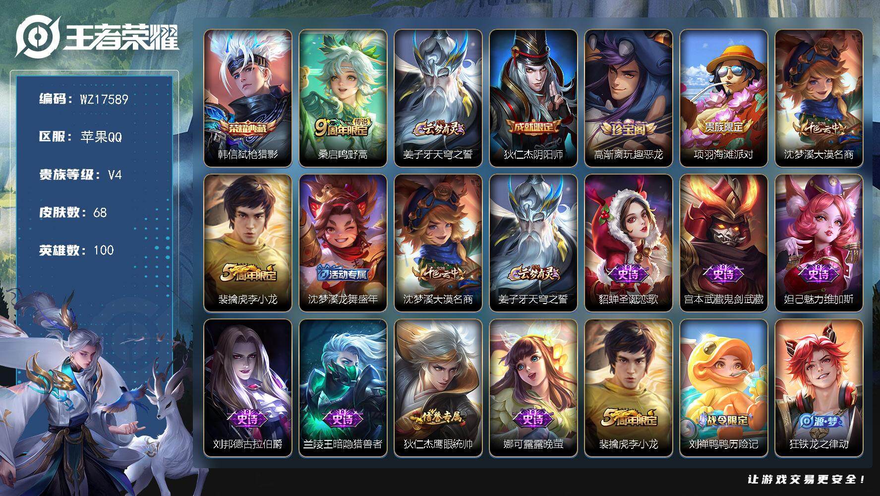 WZ033480215王者荣耀账号详情图2 WZ033480215王者荣耀账号详情图2