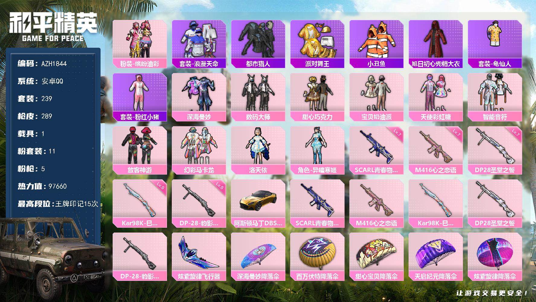 HPCMW415533和平精英账号详情图2