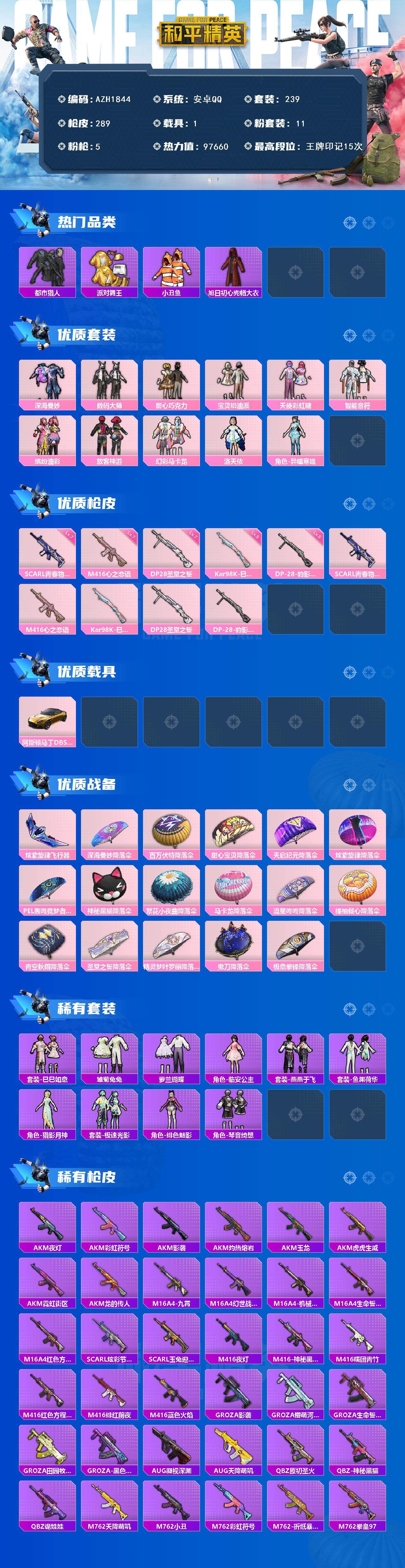 HPCMW415533和平精英账号详情图3