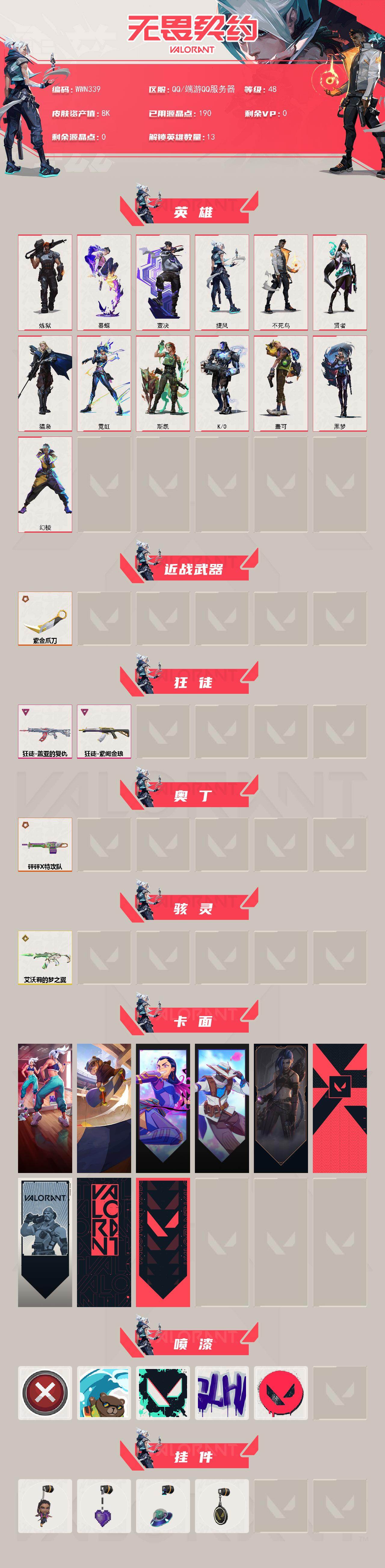 【WWN339】终极*2/传奇*1/卓越*2/皮肤*6/等级*48/段位:青铜/幻棱/炼狱/暮蝶/壹决/捷风/不死鸟/贤者/猎枭/霓虹/斯凯/K/O/盖可/黑梦/紫金爪刀/盖亚的复仇 狂徒/紫阙金琅