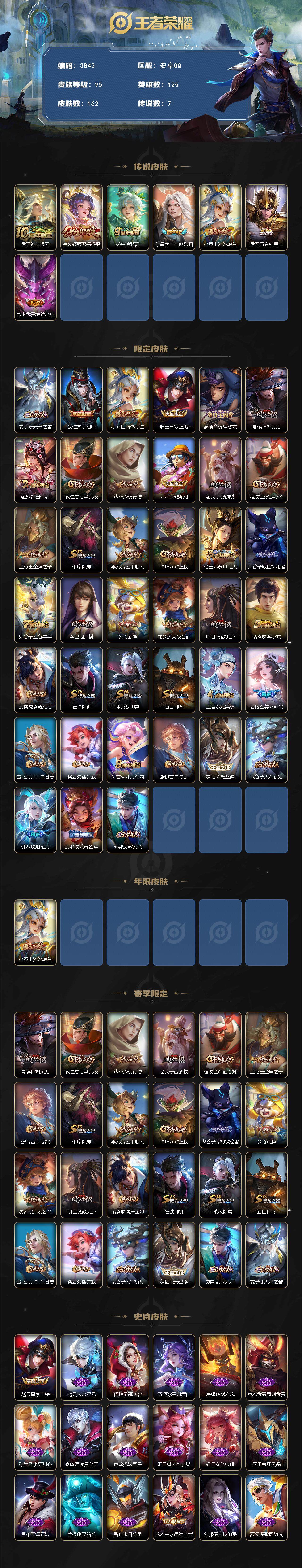 WZQM3484106王者荣耀账号详情图4